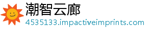 潮智云廊